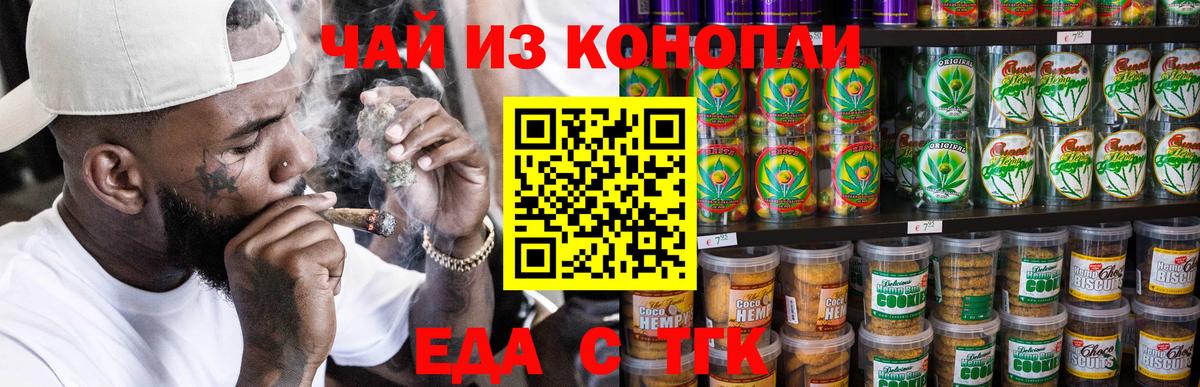 Улан-Удэ  Печенье с ТГК марихуана  Вход с VPN 