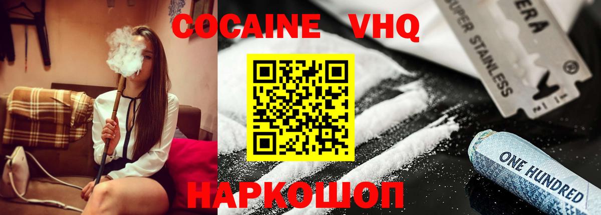 Улан-Удэ  COCAIN Перу  Вход с VPN  COCAIN 99% 