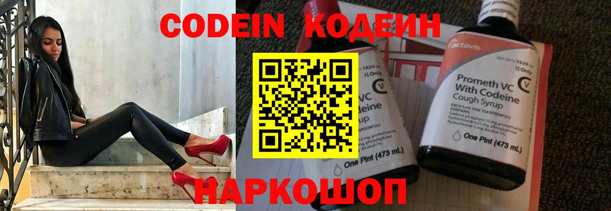 Codein напиток Lean (лин) Улан-Удэ