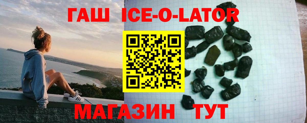 ГАШ Ice-O-Lator Улан-Удэ