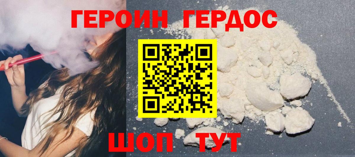 ГЕРОИН VHQ Улан-Удэ