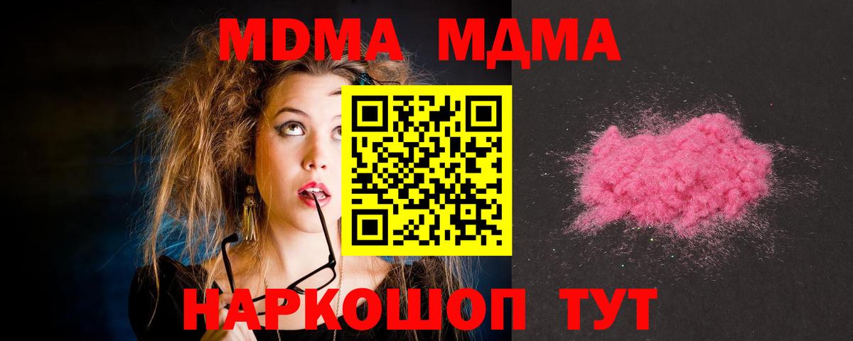 МДМА Molly  МДМА VHQ  МДМА  Вход с VPN  Улан-Удэ 