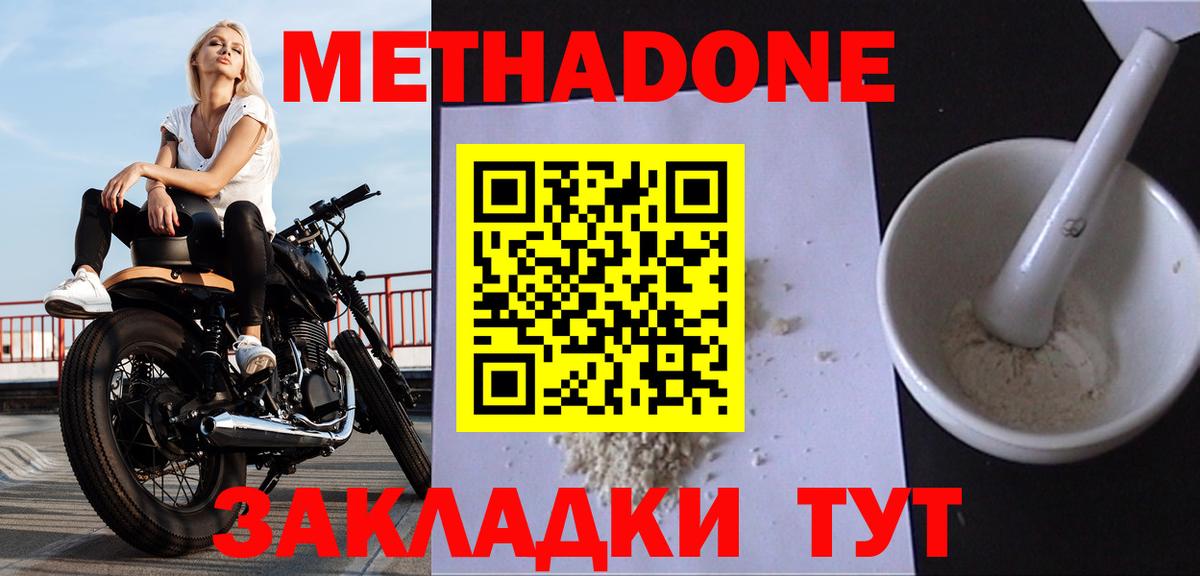 Улан-Удэ  Метадон VHQ  Вход с VPN 